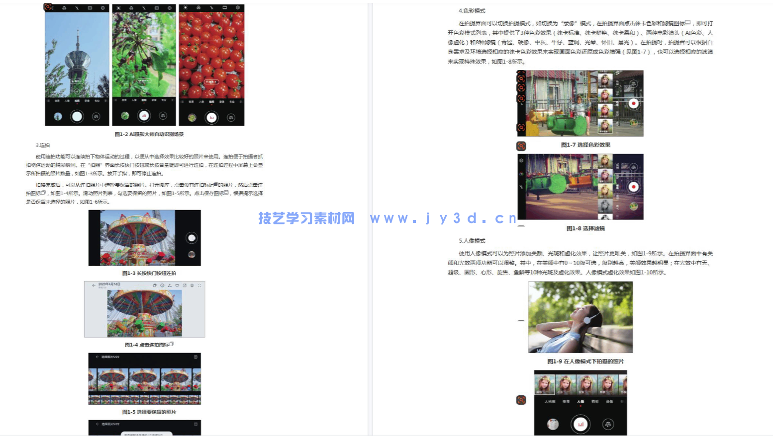 手机摄影摄像 包含商品摄影 图片处理 短视频制作