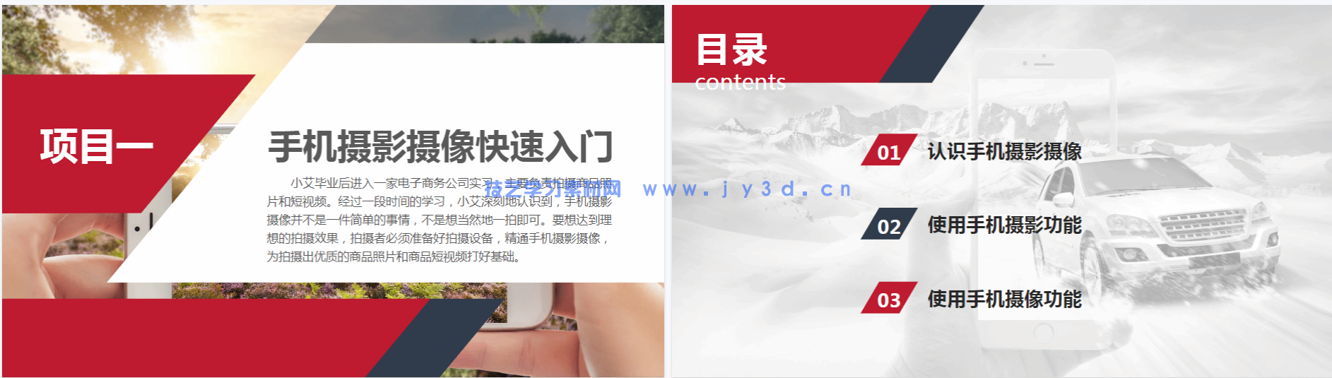 手机摄影摄像 包含商品摄影 图片处理 短视频制作