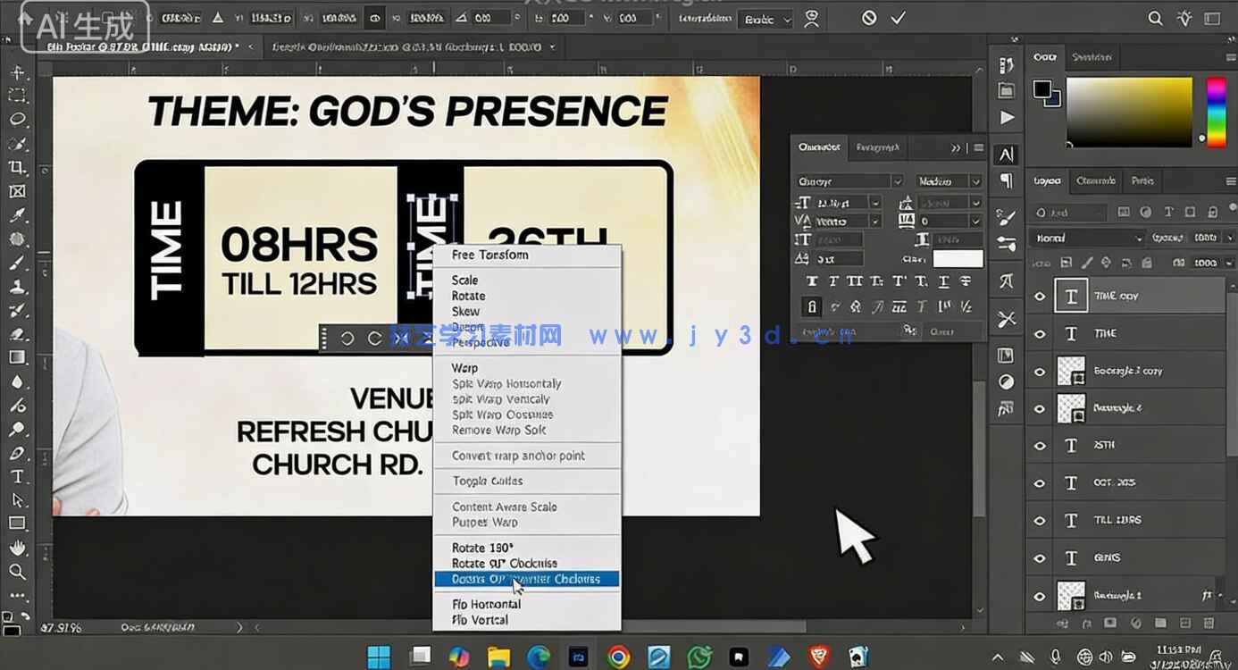 PS活动海报完整设计流程实例制作训练视频教程(图3) PS活动海报完整设计流程实例制作训练视频教程(图3)