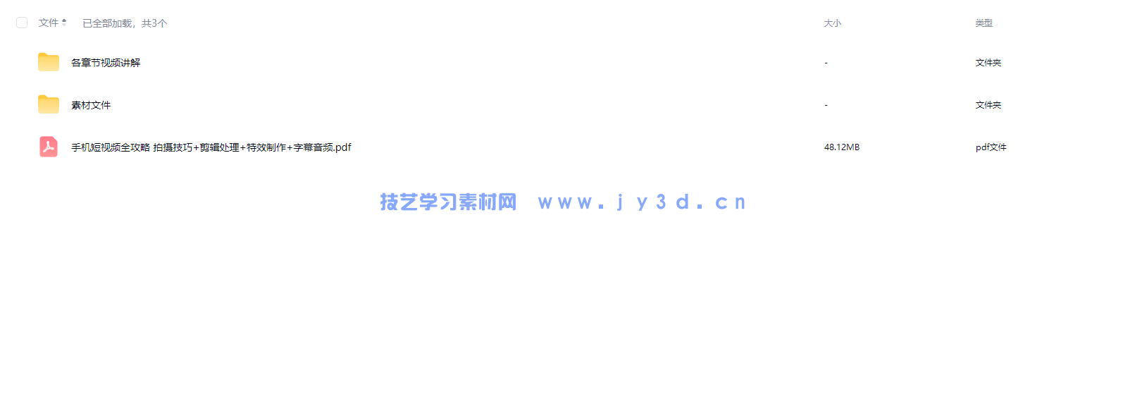 手机短视频全攻略 拍摄技巧+剪辑处理+特效制作+字幕音频(图2) 手机短视频全攻略 拍摄技巧+剪辑处理+特效制作+字幕音频(图2)