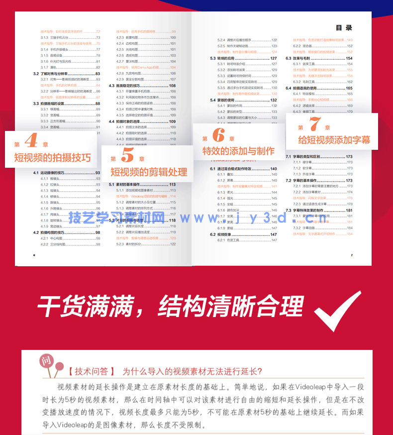 手机短视频全攻略 拍摄技巧+剪辑处理+特效制作+字幕音频(图4) 手机短视频全攻略 拍摄技巧+剪辑处理+特效制作+字幕音频(图4)