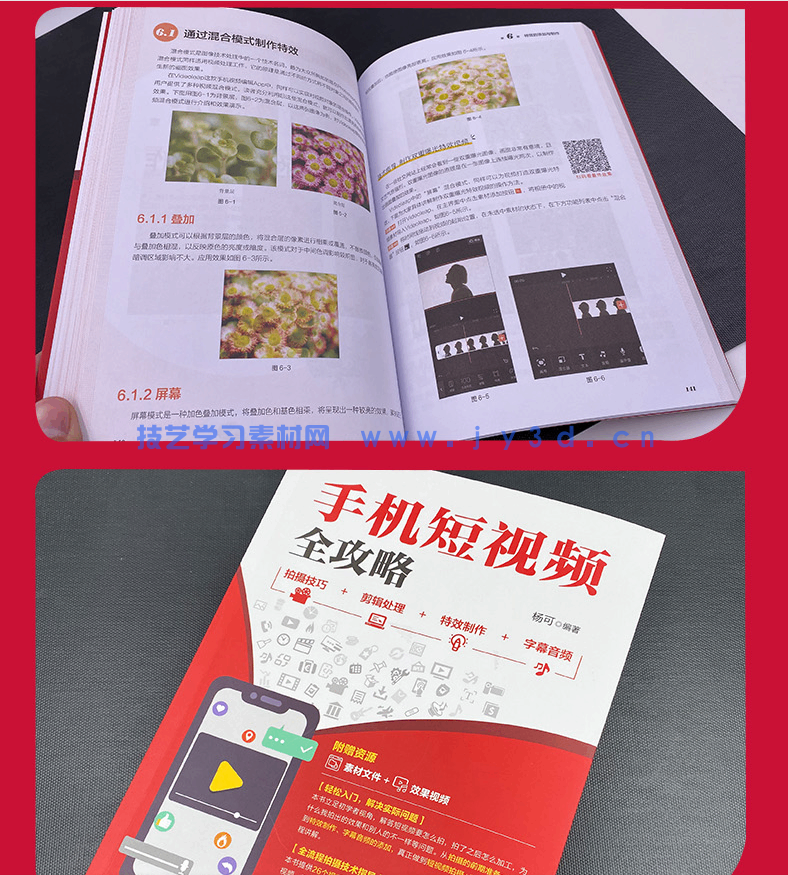 手机短视频全攻略 拍摄技巧+剪辑处理+特效制作+字幕音频(图14) 手机短视频全攻略 拍摄技巧+剪辑处理+特效制作+字幕音频(图14)