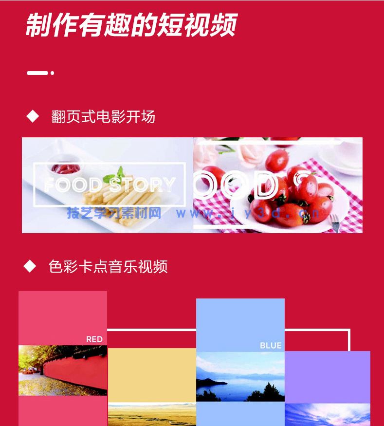 手机短视频全攻略 拍摄技巧+剪辑处理+特效制作+字幕音频(图12) 手机短视频全攻略 拍摄技巧+剪辑处理+特效制作+字幕音频(图12)