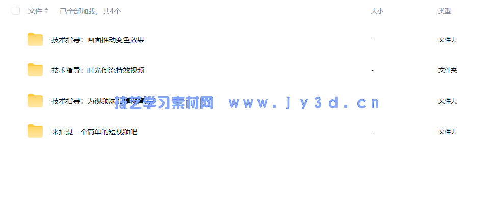 手机短视频全攻略 拍摄技巧+剪辑处理+特效制作+字幕音频(图18) 手机短视频全攻略 拍摄技巧+剪辑处理+特效制作+字幕音频(图18)