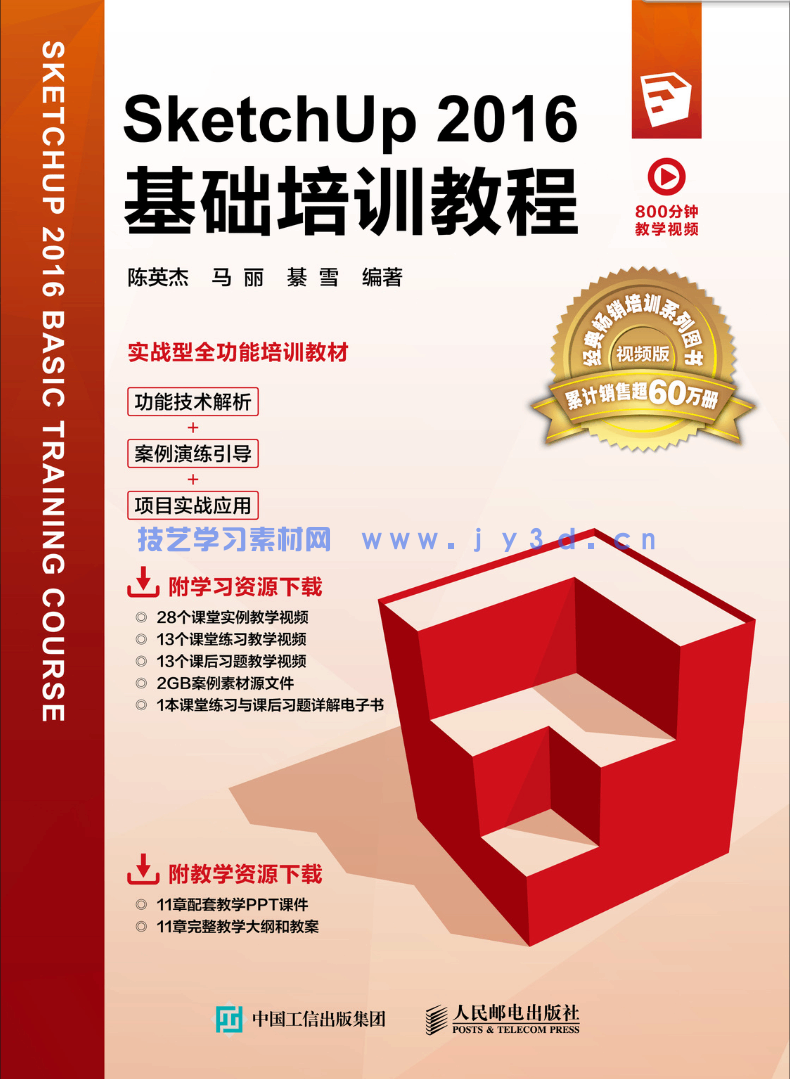 SketchUp 2016基础培训教程(图1) SketchUp 2016基础培训教程(图1)