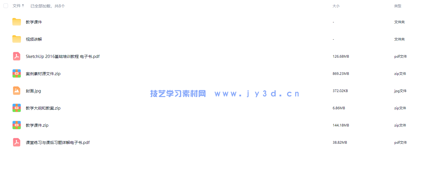 SketchUp 2016基础培训教程(图2) SketchUp 2016基础培训教程(图2)