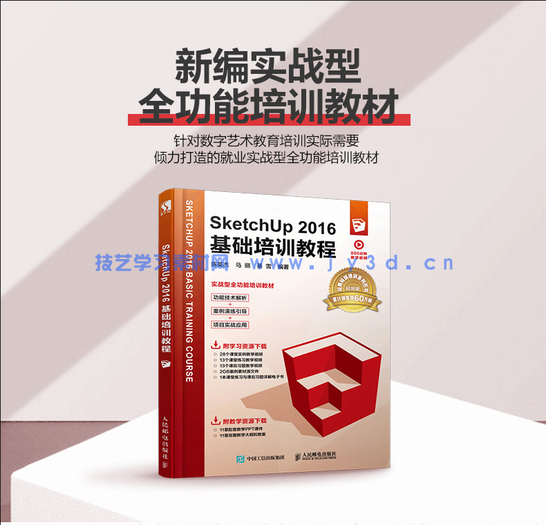 SketchUp 2016基础培训教程(图3) SketchUp 2016基础培训教程(图3)