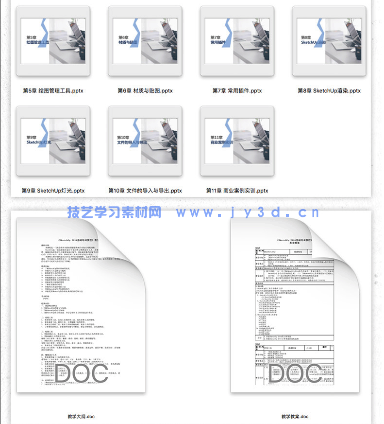 SketchUp 2016基础培训教程(图9) SketchUp 2016基础培训教程(图9)