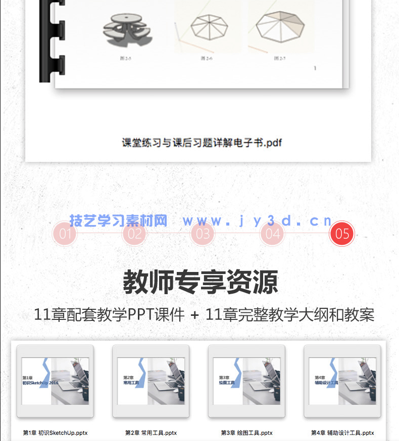 SketchUp 2016基础培训教程(图8) SketchUp 2016基础培训教程(图8)