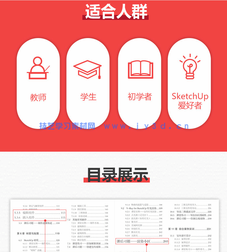 SketchUp 2016基础培训教程(图10) SketchUp 2016基础培训教程(图10)