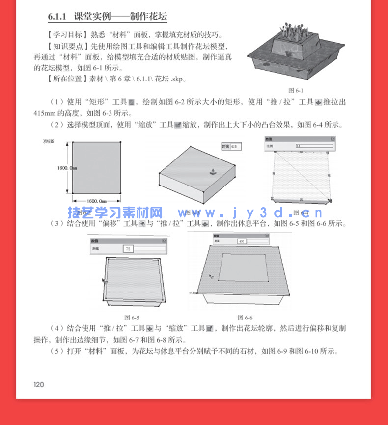 SketchUp 2016基础培训教程(图12) SketchUp 2016基础培训教程(图12)