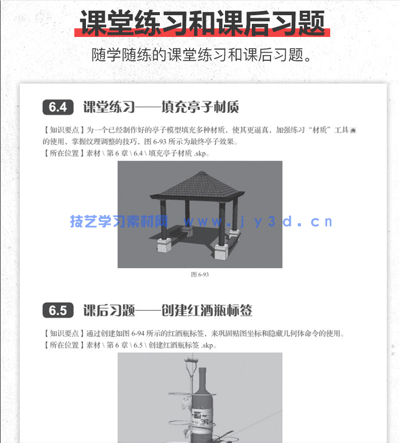 SketchUp 2016基础培训教程(图13) SketchUp 2016基础培训教程(图13)