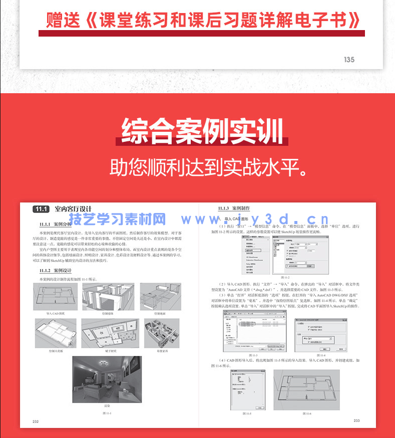 SketchUp 2016基础培训教程(图14) SketchUp 2016基础培训教程(图14)