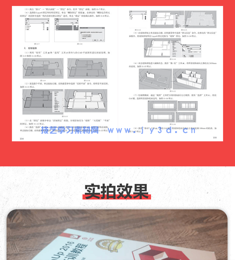 SketchUp 2016基础培训教程(图15) SketchUp 2016基础培训教程(图15)