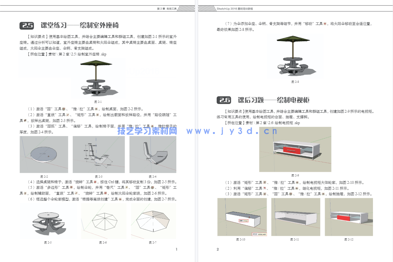 SketchUp 2016基础培训教程(图18) SketchUp 2016基础培训教程(图18)