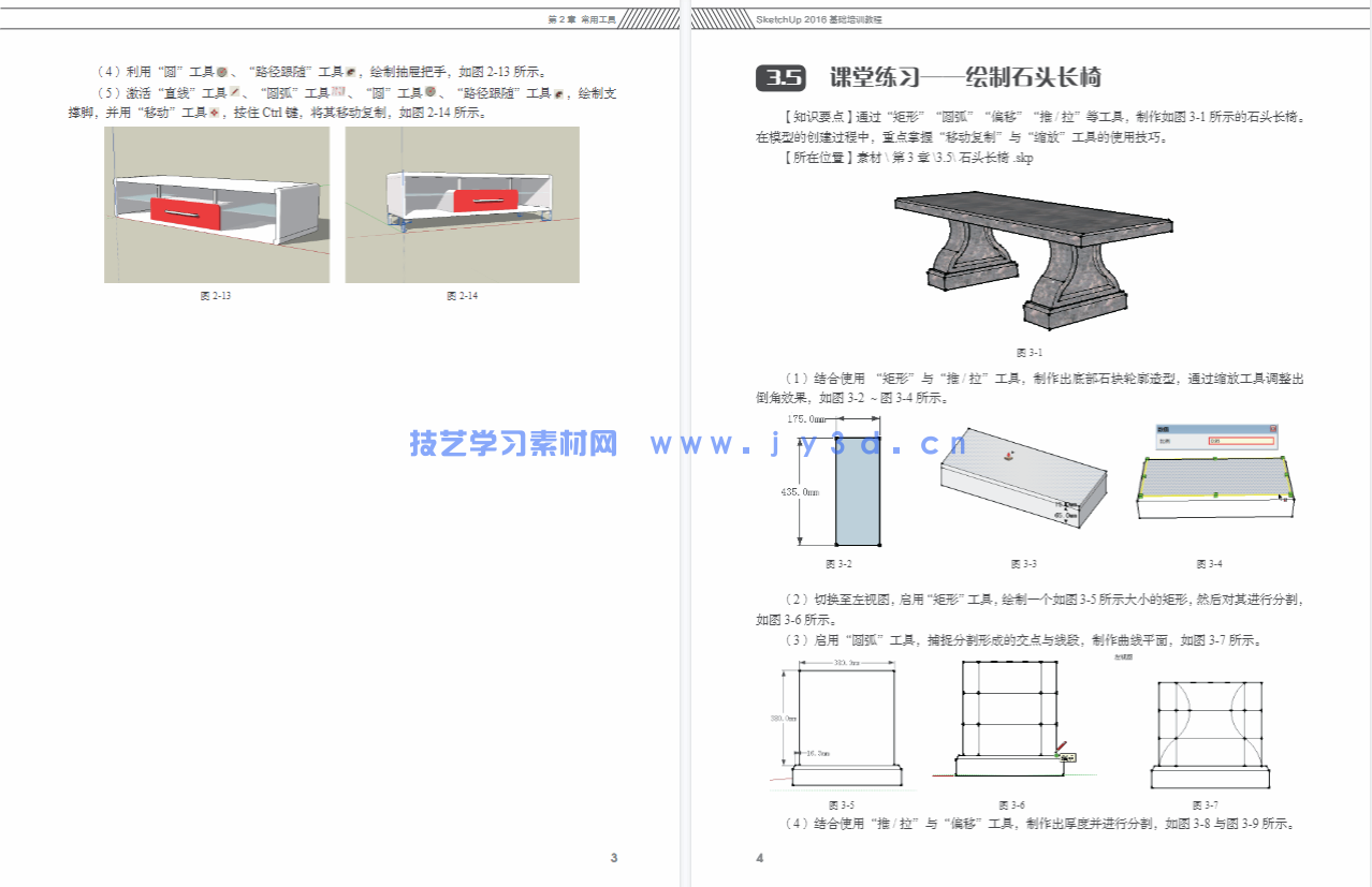 SketchUp 2016基础培训教程(图19) SketchUp 2016基础培训教程(图19)