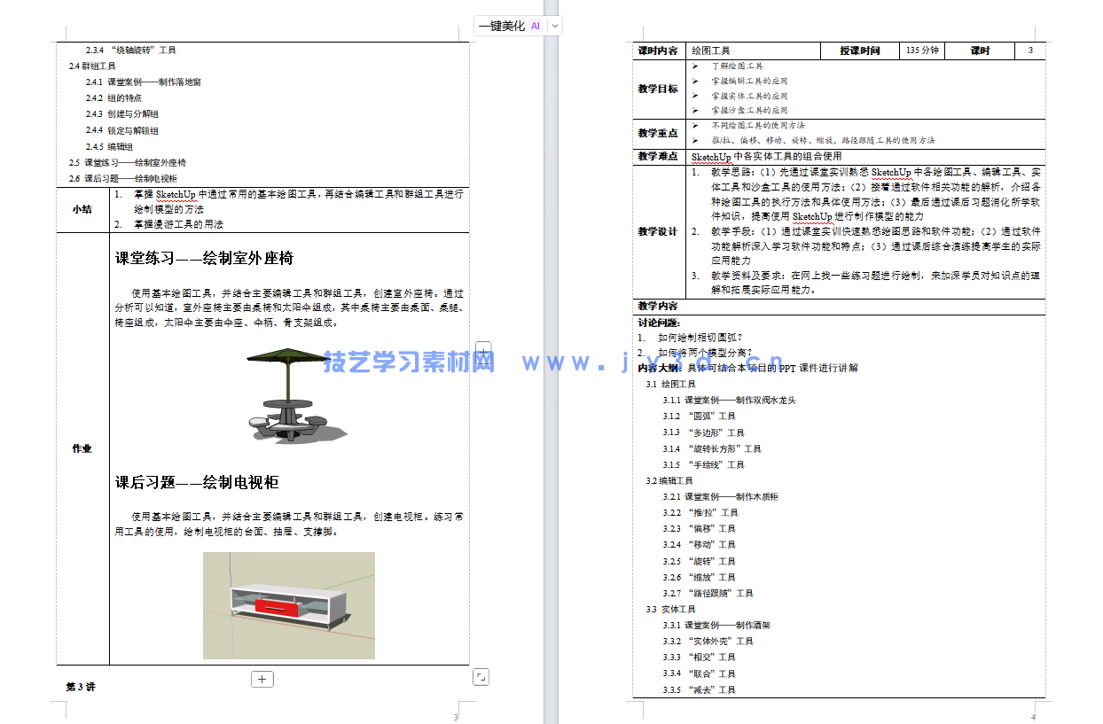 SketchUp 2016基础培训教程(图22) SketchUp 2016基础培训教程(图22)