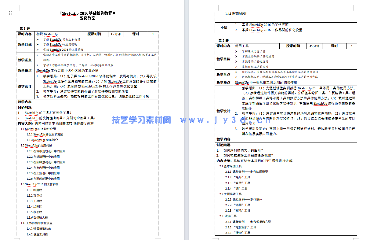 SketchUp 2016基础培训教程(图21) SketchUp 2016基础培训教程(图21)