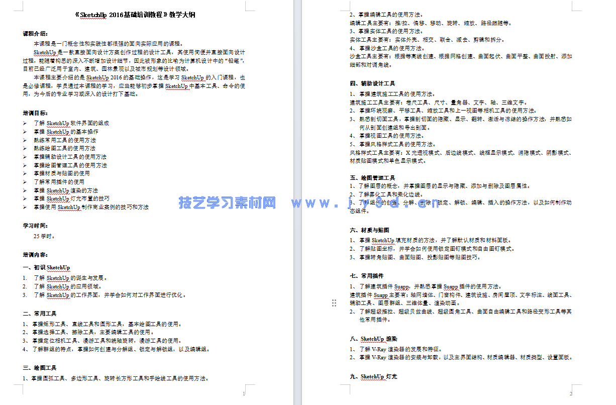 SketchUp 2016基础培训教程(图20) SketchUp 2016基础培训教程(图20)