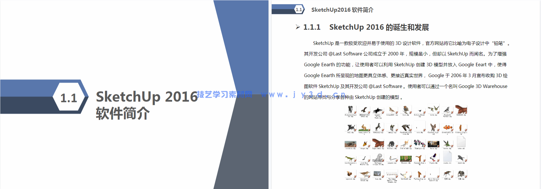 SketchUp 2016基础培训教程(图25) SketchUp 2016基础培训教程(图25)