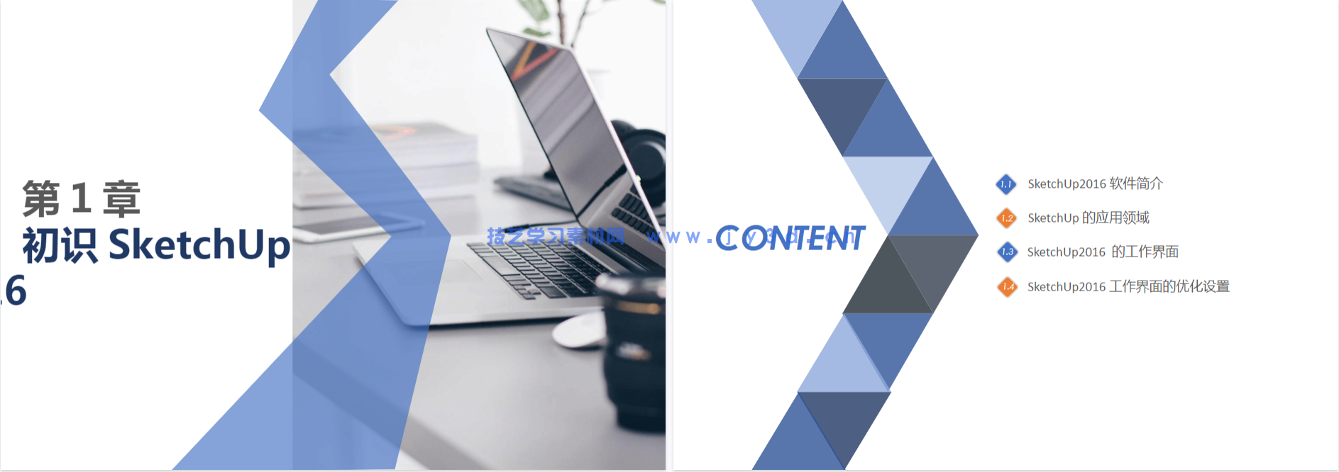 SketchUp 2016基础培训教程(图24) SketchUp 2016基础培训教程(图24)