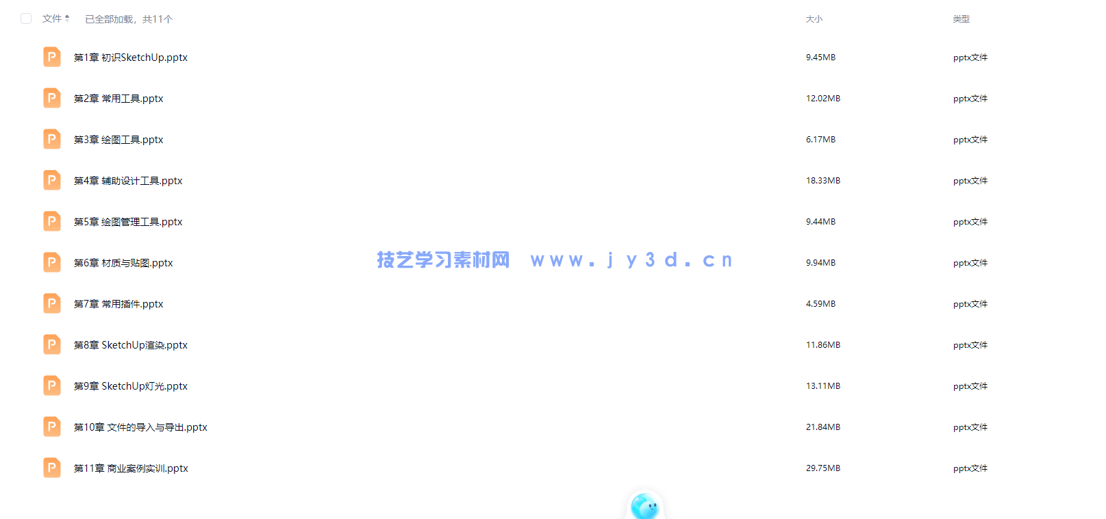 SketchUp 2016基础培训教程(图23) SketchUp 2016基础培训教程(图23)