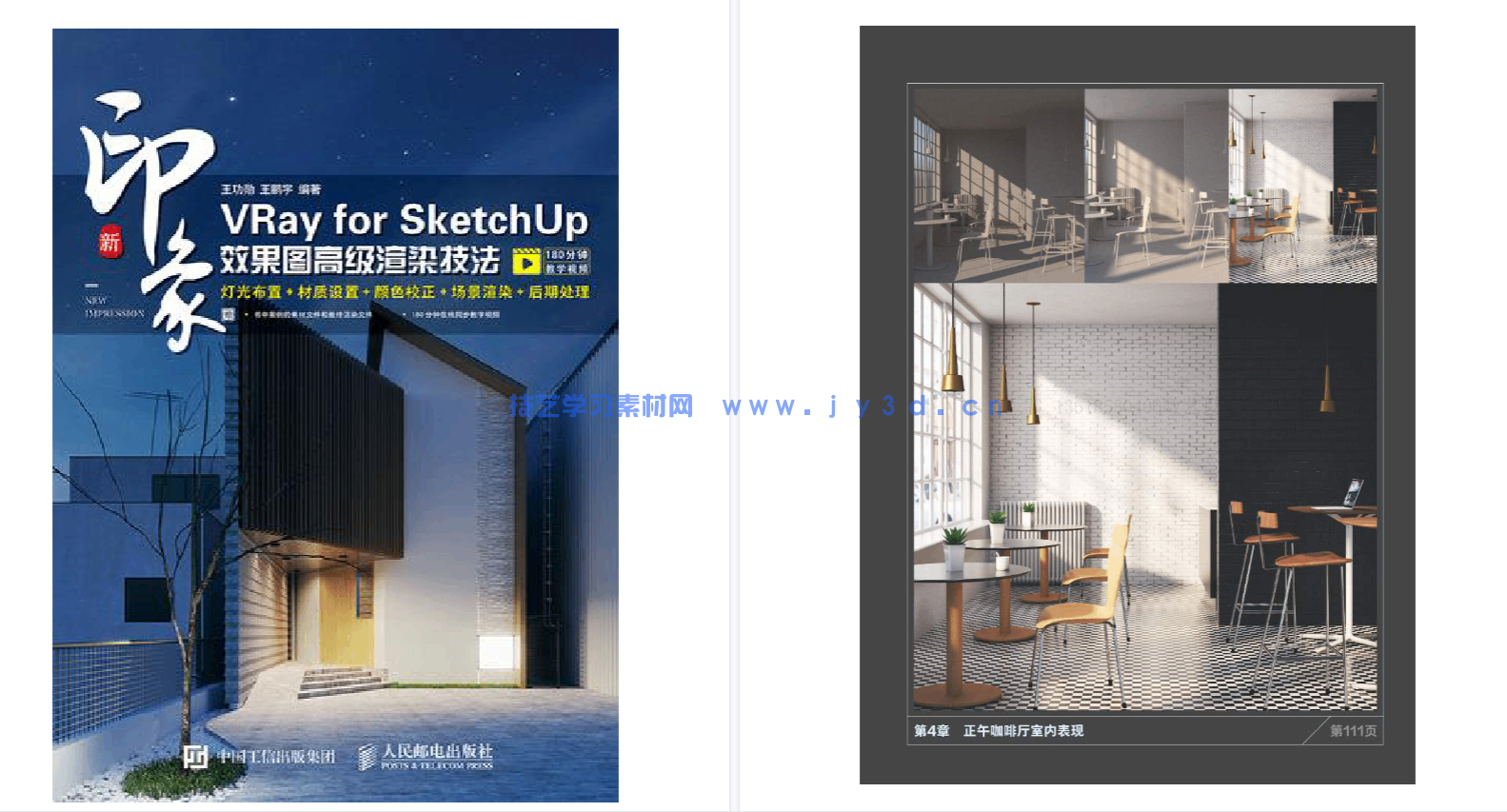 新印象:VRay for SketchUp效果图高级渲染技法(图4) 新印象:VRay for SketchUp效果图高级渲染技法(图4)