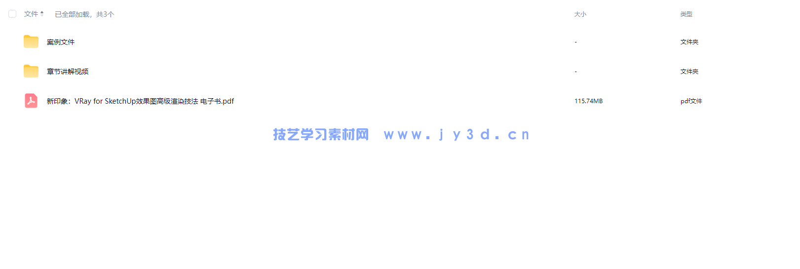 新印象:VRay for SketchUp效果图高级渲染技法(图3) 新印象:VRay for SketchUp效果图高级渲染技法(图3)