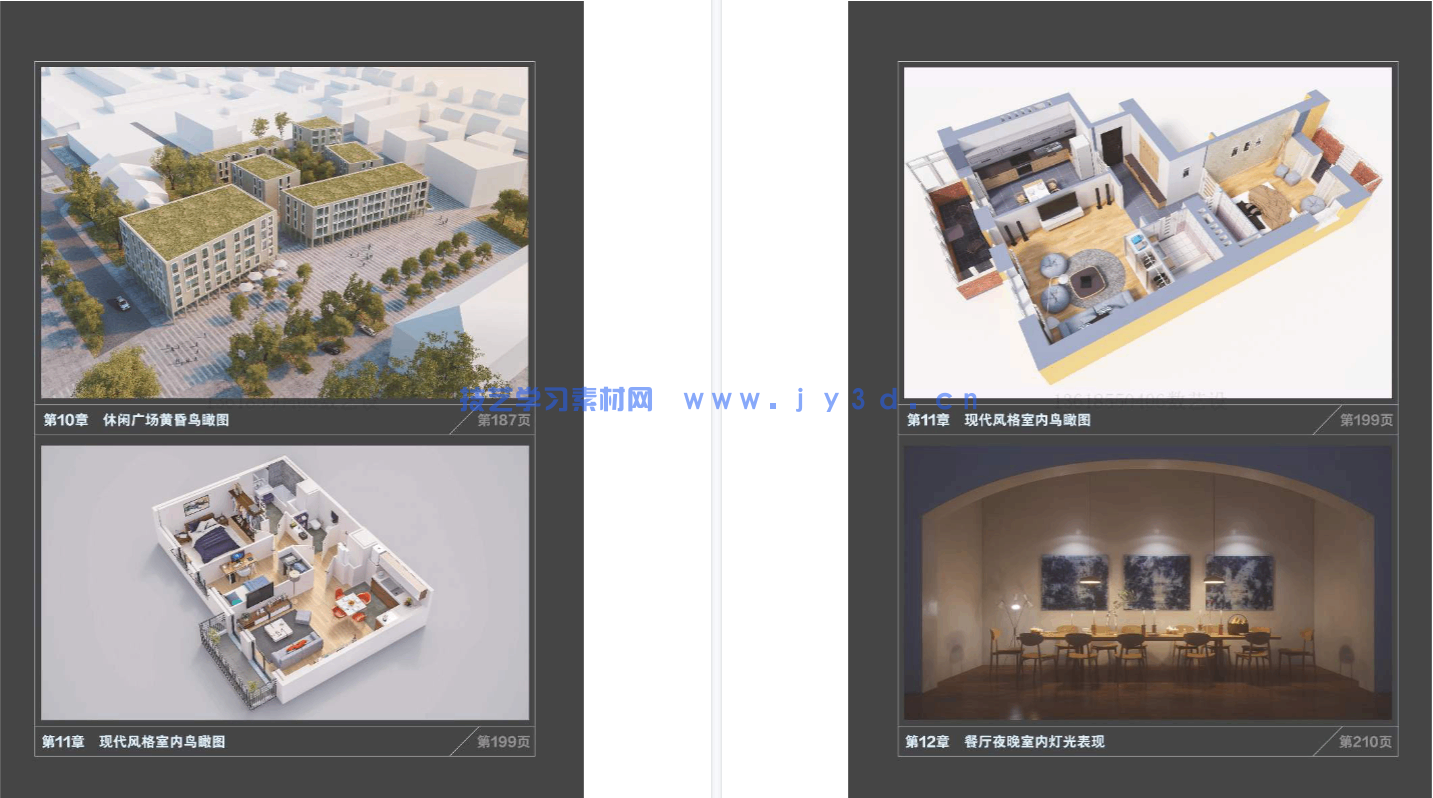 新印象:VRay for SketchUp效果图高级渲染技法(图7) 新印象:VRay for SketchUp效果图高级渲染技法(图7)
