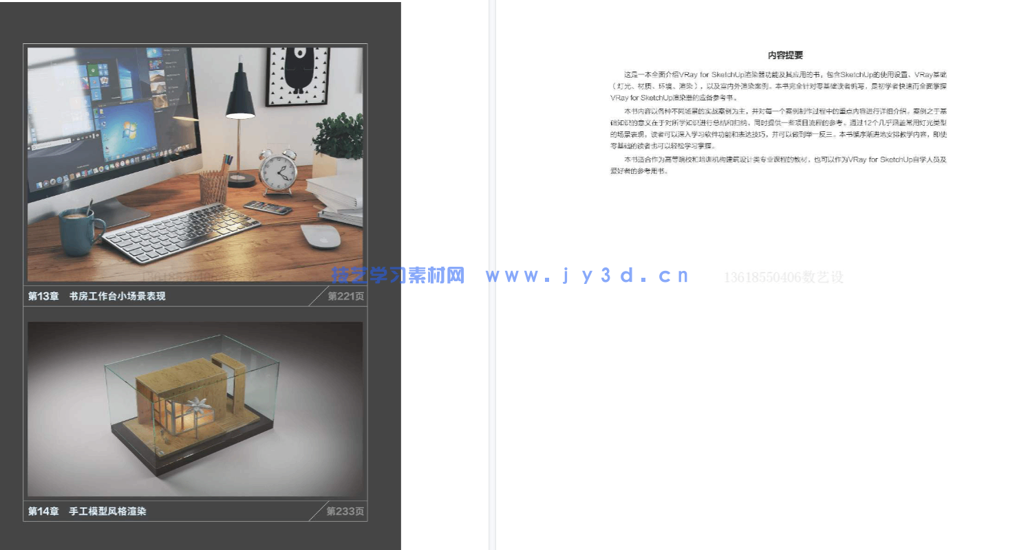 新印象:VRay for SketchUp效果图高级渲染技法(图8) 新印象:VRay for SketchUp效果图高级渲染技法(图8)