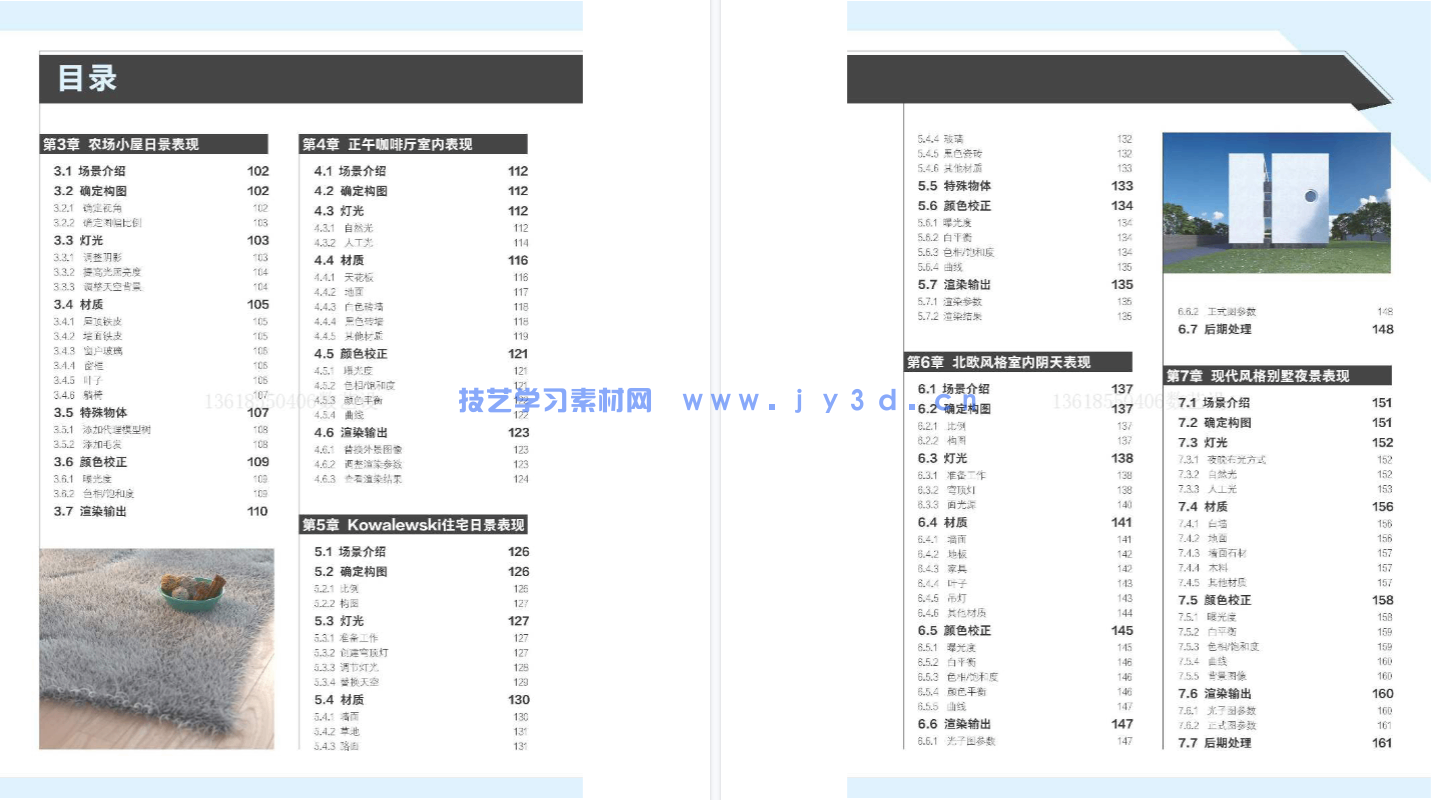 新印象:VRay for SketchUp效果图高级渲染技法(图10) 新印象:VRay for SketchUp效果图高级渲染技法(图10)