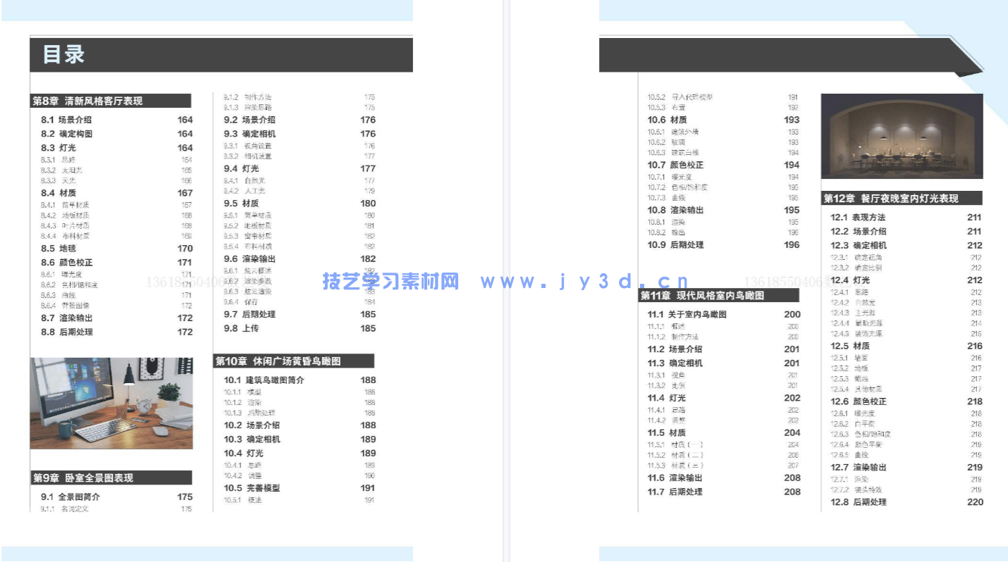 新印象:VRay for SketchUp效果图高级渲染技法(图11) 新印象:VRay for SketchUp效果图高级渲染技法(图11)
