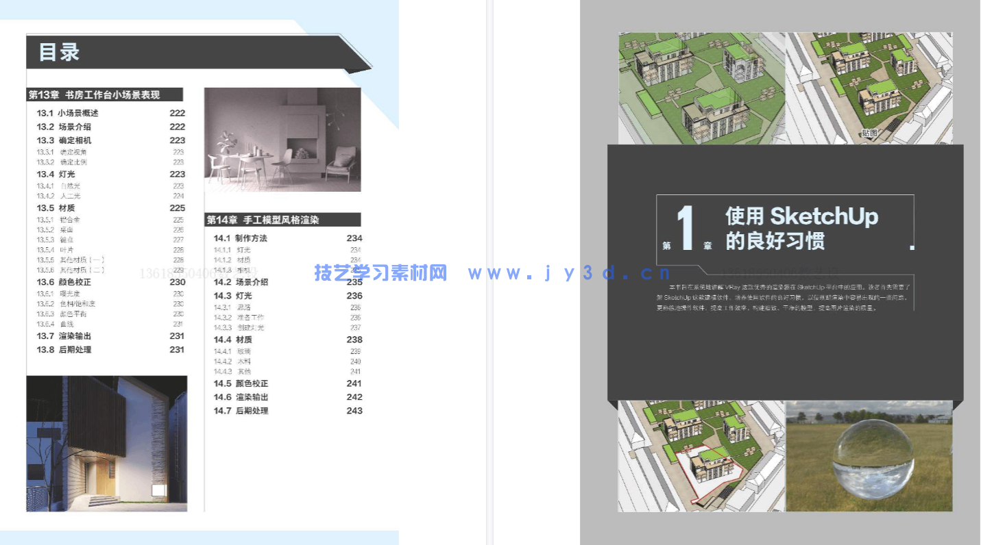 新印象:VRay for SketchUp效果图高级渲染技法(图12) 新印象:VRay for SketchUp效果图高级渲染技法(图12)