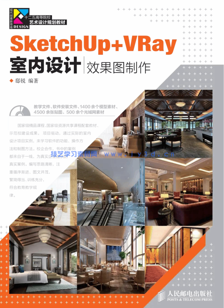 SketchUp+ VRay 室内设计效果图制作(图1) SketchUp+ VRay 室内设计效果图制作(图1)
