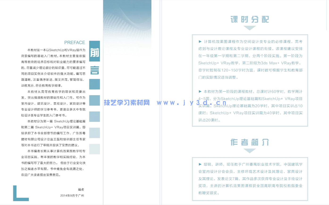 SketchUp+ VRay 室内设计效果图制作(图3) SketchUp+ VRay 室内设计效果图制作(图3)