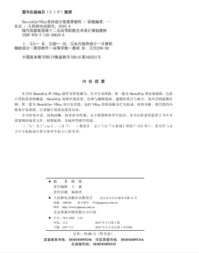 SketchUp+ VRay 室内设计效果图制作(图2) SketchUp+ VRay 室内设计效果图制作(图2)