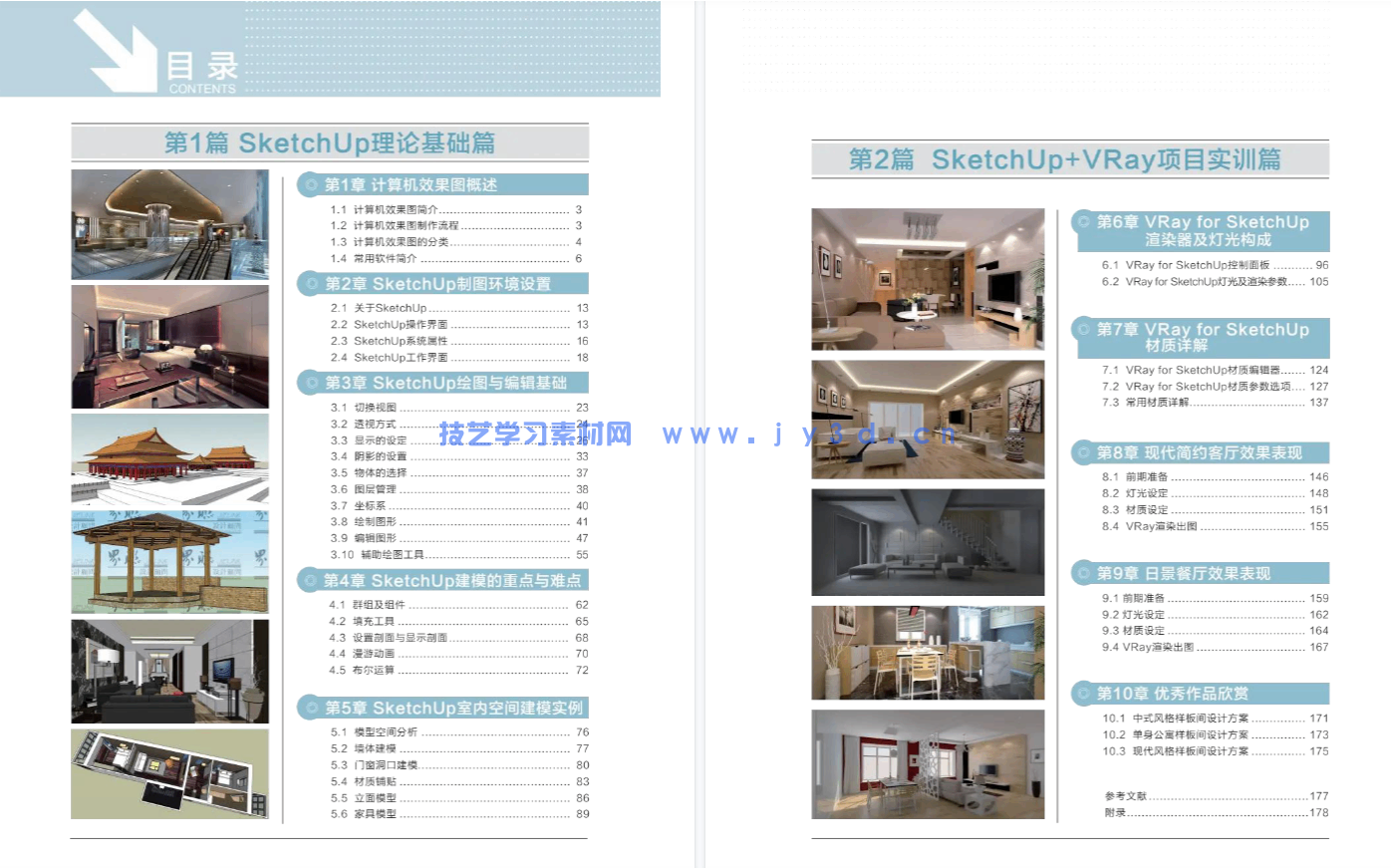 SketchUp+ VRay 室内设计效果图制作(图4) SketchUp+ VRay 室内设计效果图制作(图4)