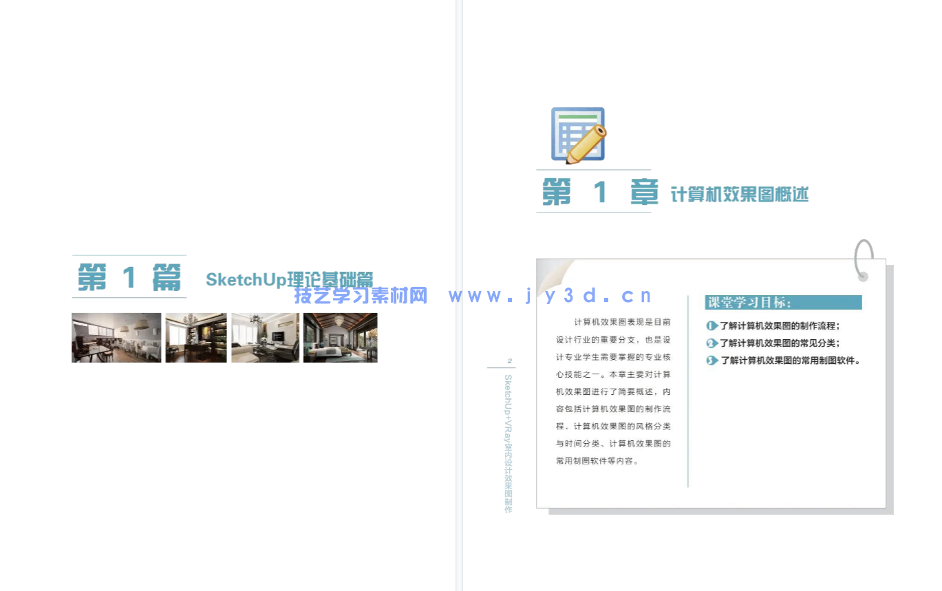 SketchUp+ VRay 室内设计效果图制作(图5) SketchUp+ VRay 室内设计效果图制作(图5)