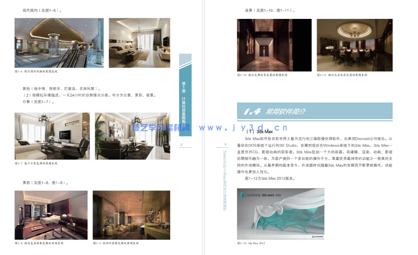 SketchUp+ VRay 室内设计效果图制作(图7) SketchUp+ VRay 室内设计效果图制作(图7)