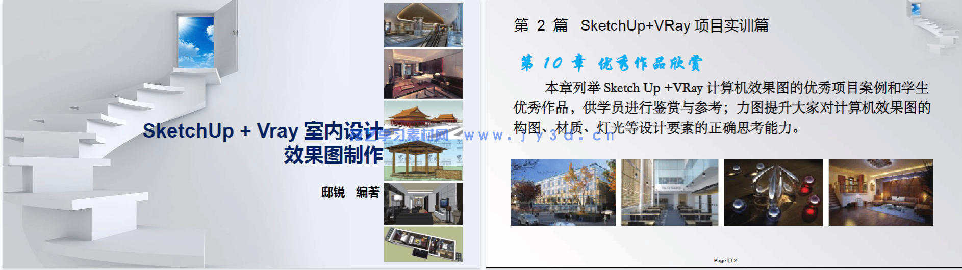SketchUp+ VRay 室内设计效果图制作(图11) SketchUp+ VRay 室内设计效果图制作(图11)