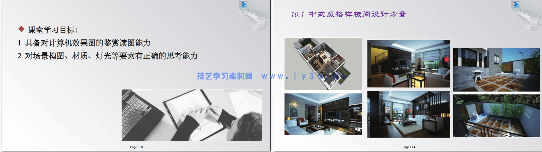 SketchUp+ VRay 室内设计效果图制作(图12) SketchUp+ VRay 室内设计效果图制作(图12)