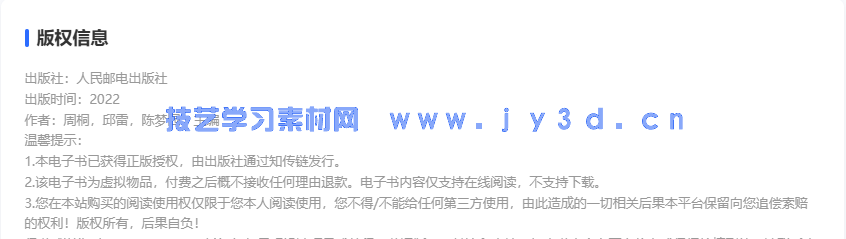 SketchUp Pro建筑·室内·景观设计项目式教程(慕课版)(图2) SketchUp Pro建筑·室内·景观设计项目式教程(慕课版)(图2)