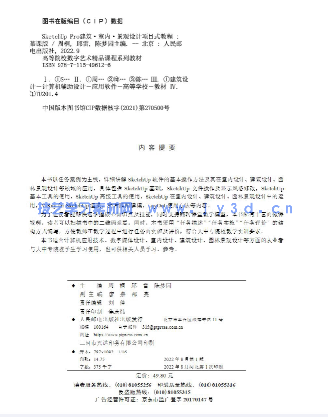 SketchUp Pro建筑·室内·景观设计项目式教程(慕课版)(图3) SketchUp Pro建筑·室内·景观设计项目式教程(慕课版)(图3)