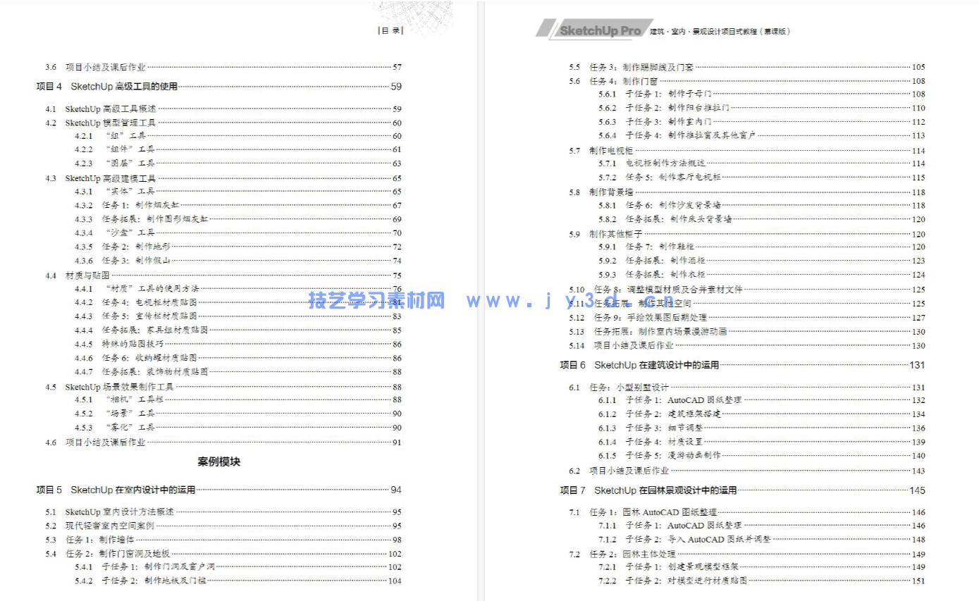 SketchUp Pro建筑·室内·景观设计项目式教程(慕课版)(图6) SketchUp Pro建筑·室内·景观设计项目式教程(慕课版)(图6)