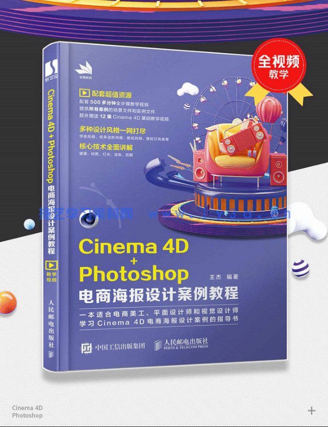 Cinema 4D+Photoshop电商海报设计案例教程(图4) Cinema 4D+Photoshop电商海报设计案例教程(图4)