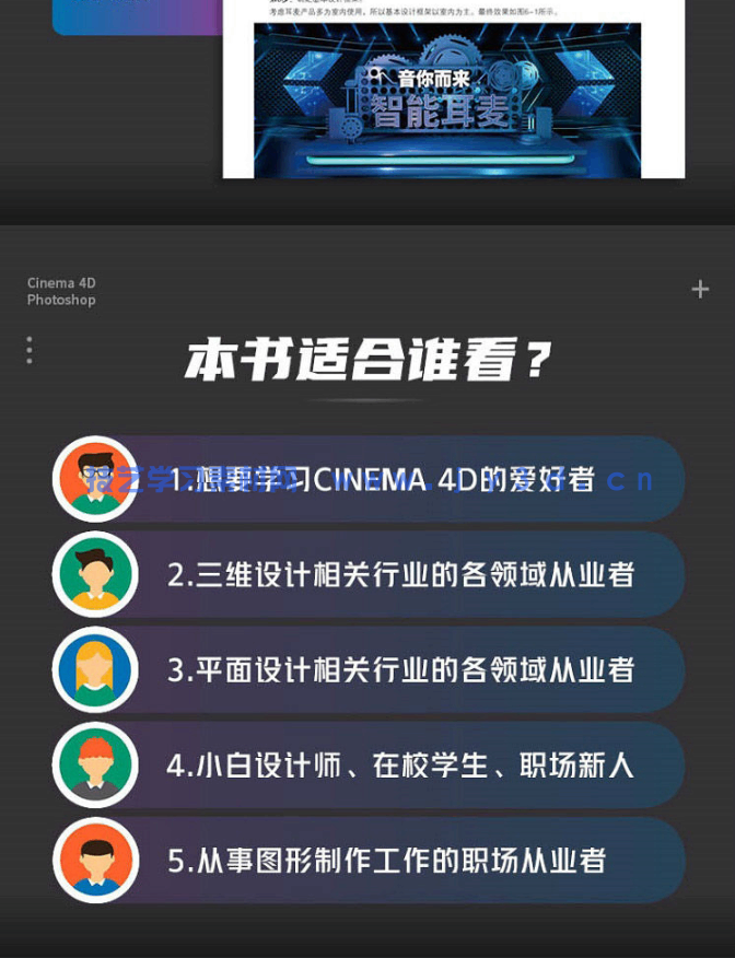 Cinema 4D+Photoshop电商海报设计案例教程(图13) Cinema 4D+Photoshop电商海报设计案例教程(图13)