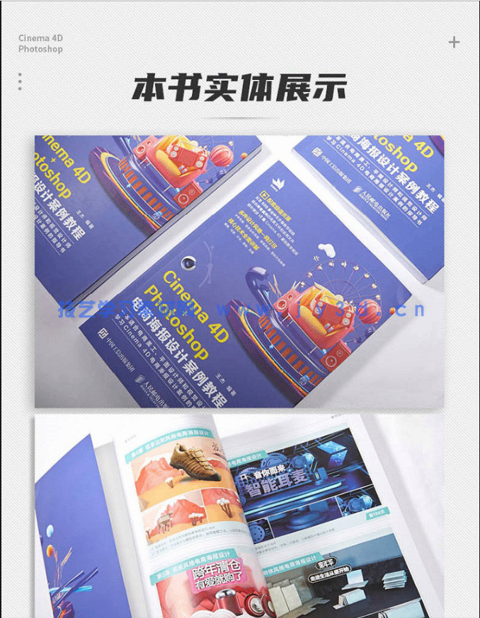 Cinema 4D+Photoshop电商海报设计案例教程(图16) Cinema 4D+Photoshop电商海报设计案例教程(图16)