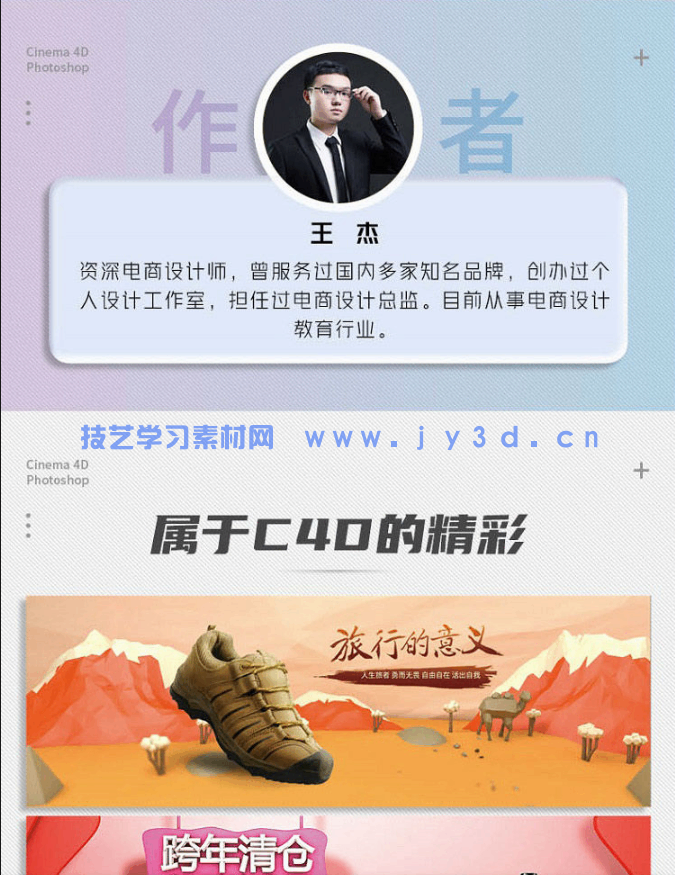 Cinema 4D+Photoshop电商海报设计案例教程(图20) Cinema 4D+Photoshop电商海报设计案例教程(图20)