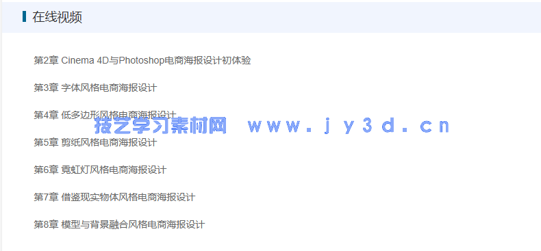 Cinema 4D+Photoshop电商海报设计案例教程(图23) Cinema 4D+Photoshop电商海报设计案例教程(图23)