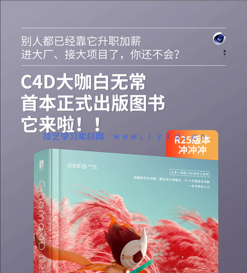 Cinema 4D R25学习手册